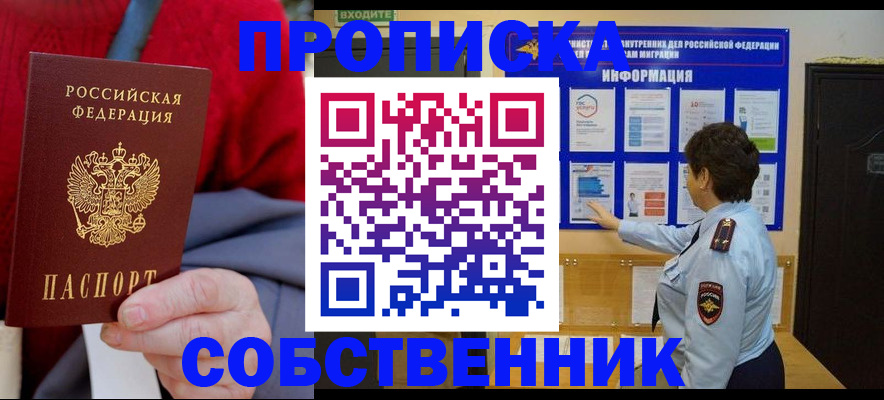 прописка для работы в Верхней Салде